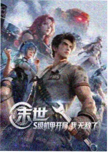 裂空纪年作品封面